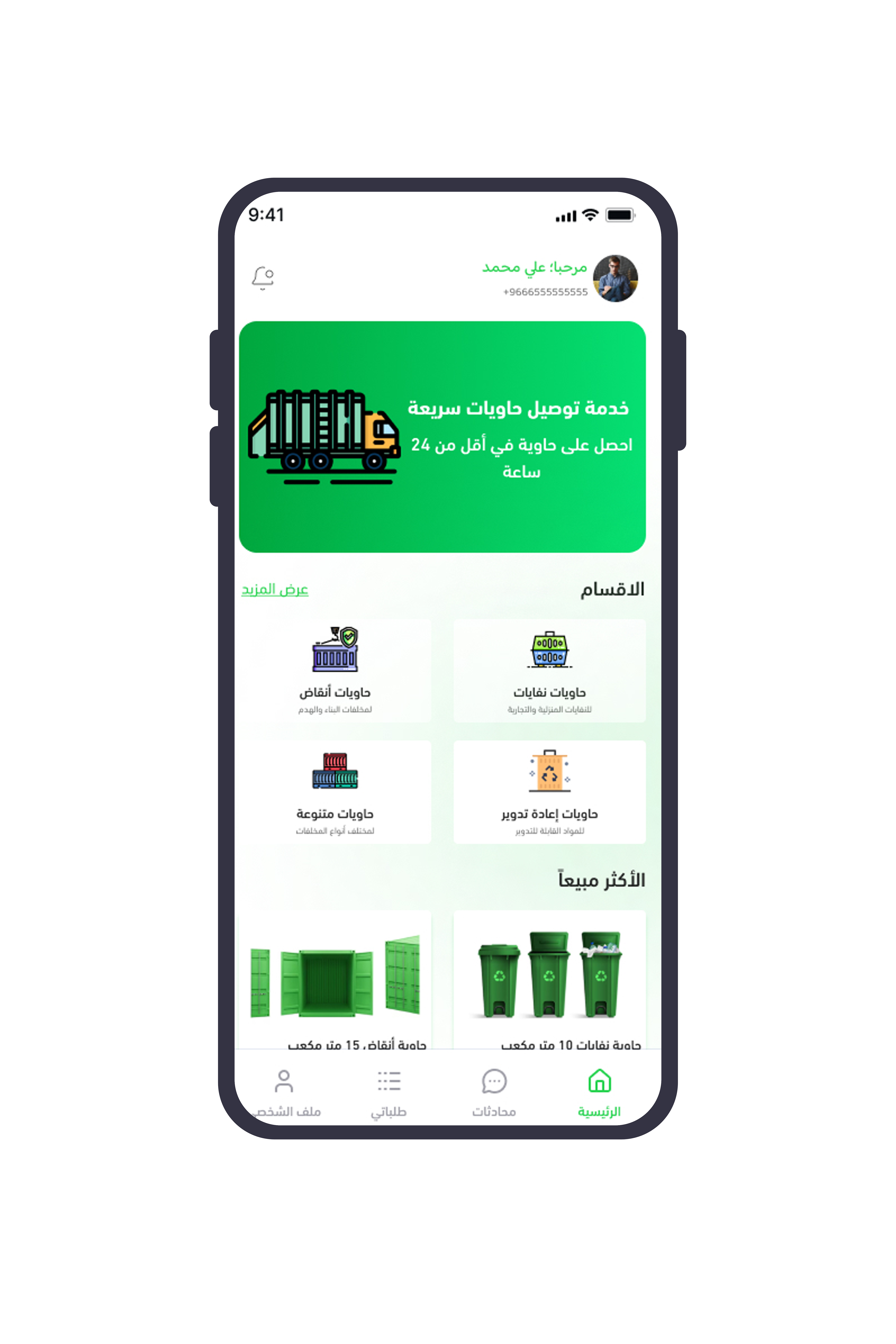 تطبيق حاوية بلس
